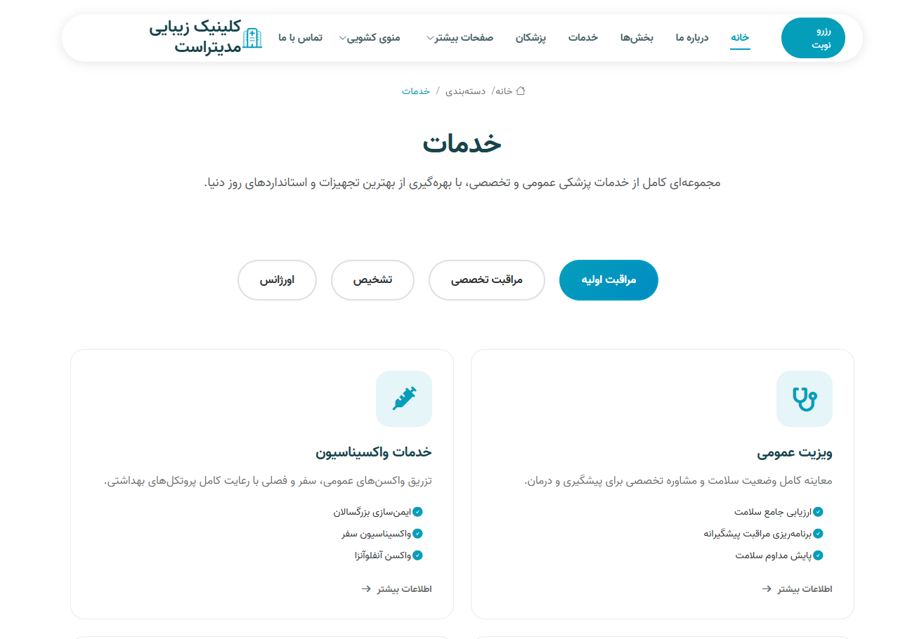 کلینیک و مرکز تخصصی مدیتراست 